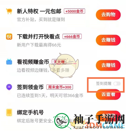 《快手极速版》日历提醒关闭方法