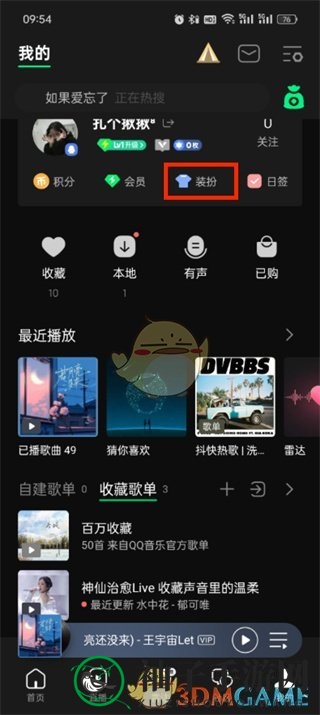 《QQ音乐》个性装扮设置方法