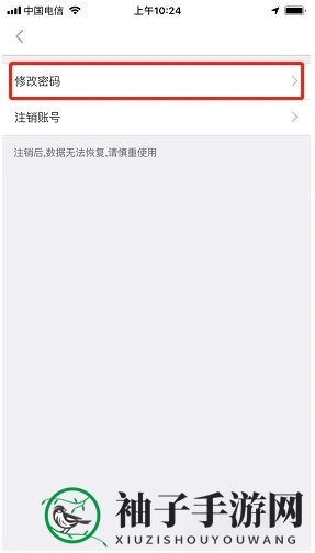 《悦动圈》密码修改方法