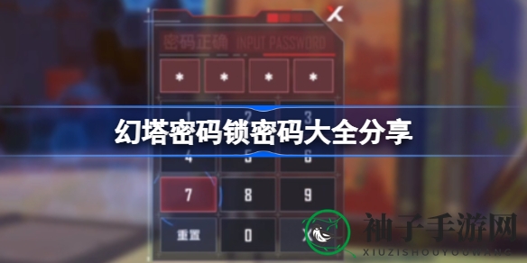 幻塔密码锁大揭秘：解锁神秘宝箱，解锁财富之门攻略全解析