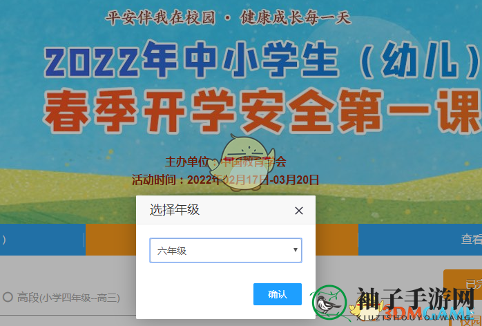 2022年中小学生(幼儿)春季开学安全第一课活动入口