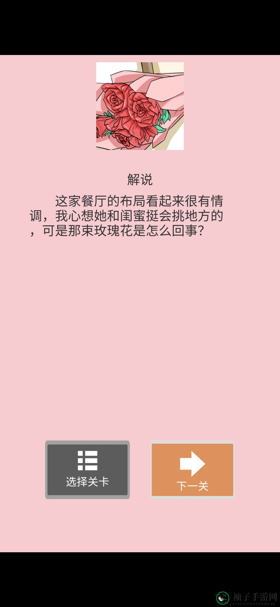 《她的套路有点深》第十四关避她之道图文攻略