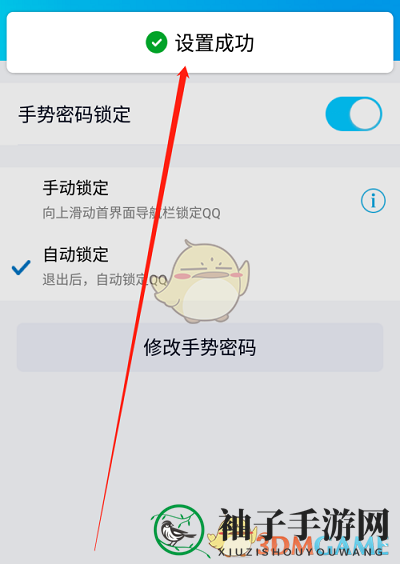 《QQ》手势密码锁开启方法