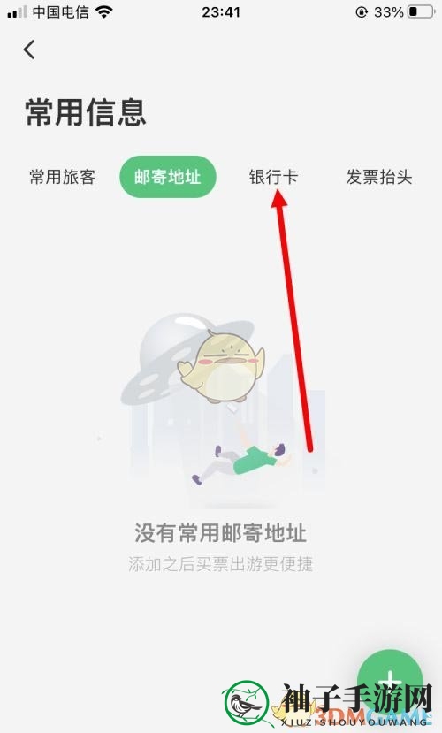 《同程旅行》删除银行卡方法