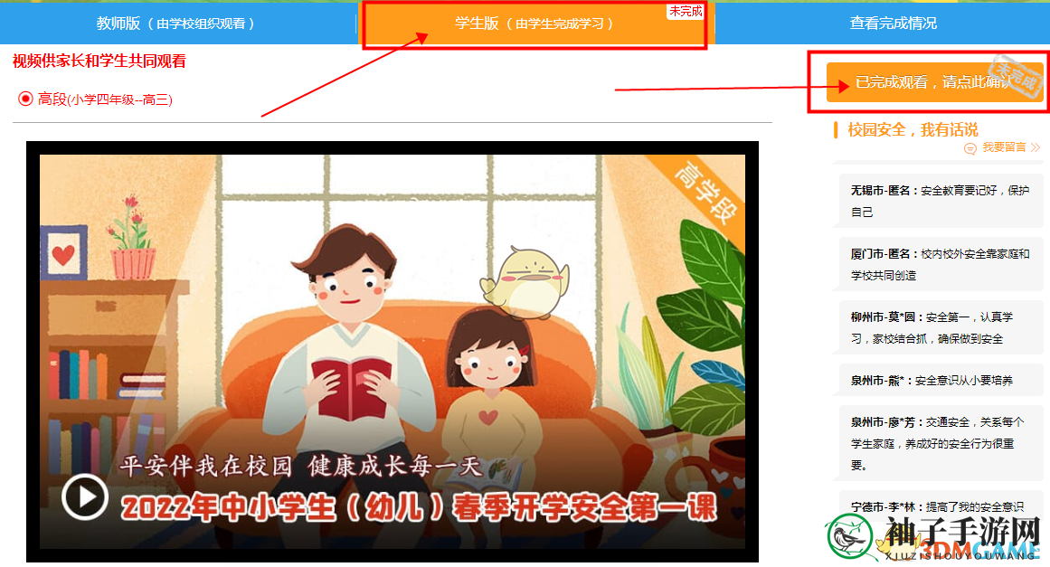 2022年中小学生(幼儿)春季开学安全第一课活动入口