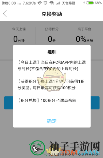 《腾讯课堂》积分兑换方法