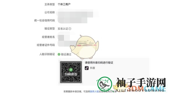《抖音小店》开通入驻流程