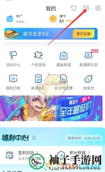 《哔哩哔哩漫画》查看回复方法