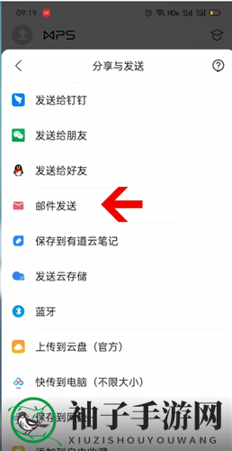 《手机QQ邮箱》发送wps文件教程