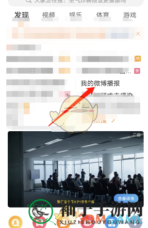 2022《微博》年度报告查看方法
