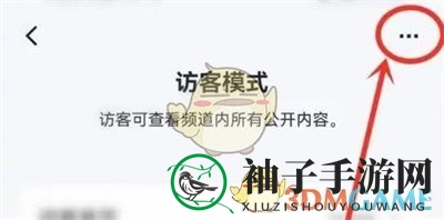 《QQ》访客模式关闭方法