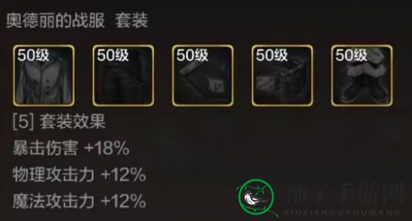 《地下城与勇士：起源》奥德丽的蛟龙胸甲装备图鉴