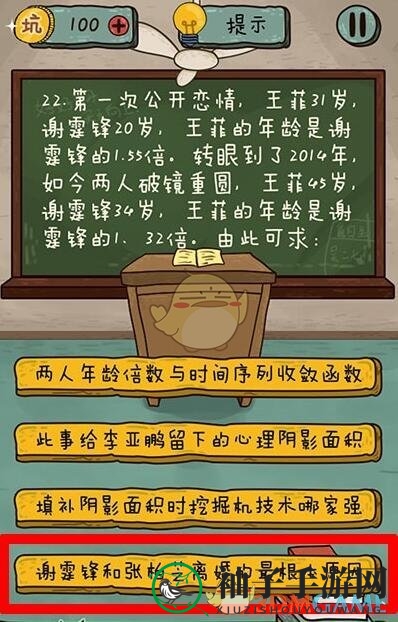 《坑爹么么答2》第22关攻略