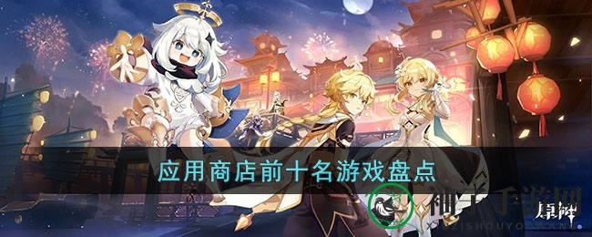 探寻巅峰，揭秘应用商店十大热门游戏魅力之旅