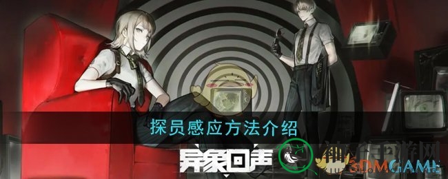 《异象回声》探员感应秘籍大公开，悬疑冒险之旅等你开启