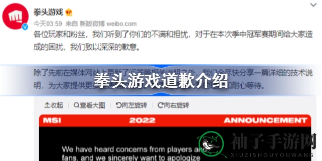 拳头游戏MSI赛事致歉：515釜山之变，公平竞技回归之路
