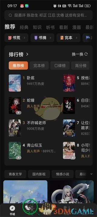 《番茄小说》评论开启方法