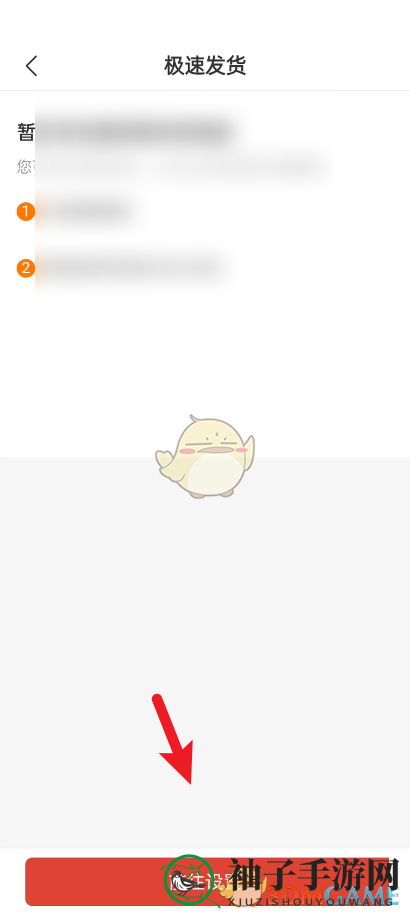 《拼多多商家版》极速发货设置方法