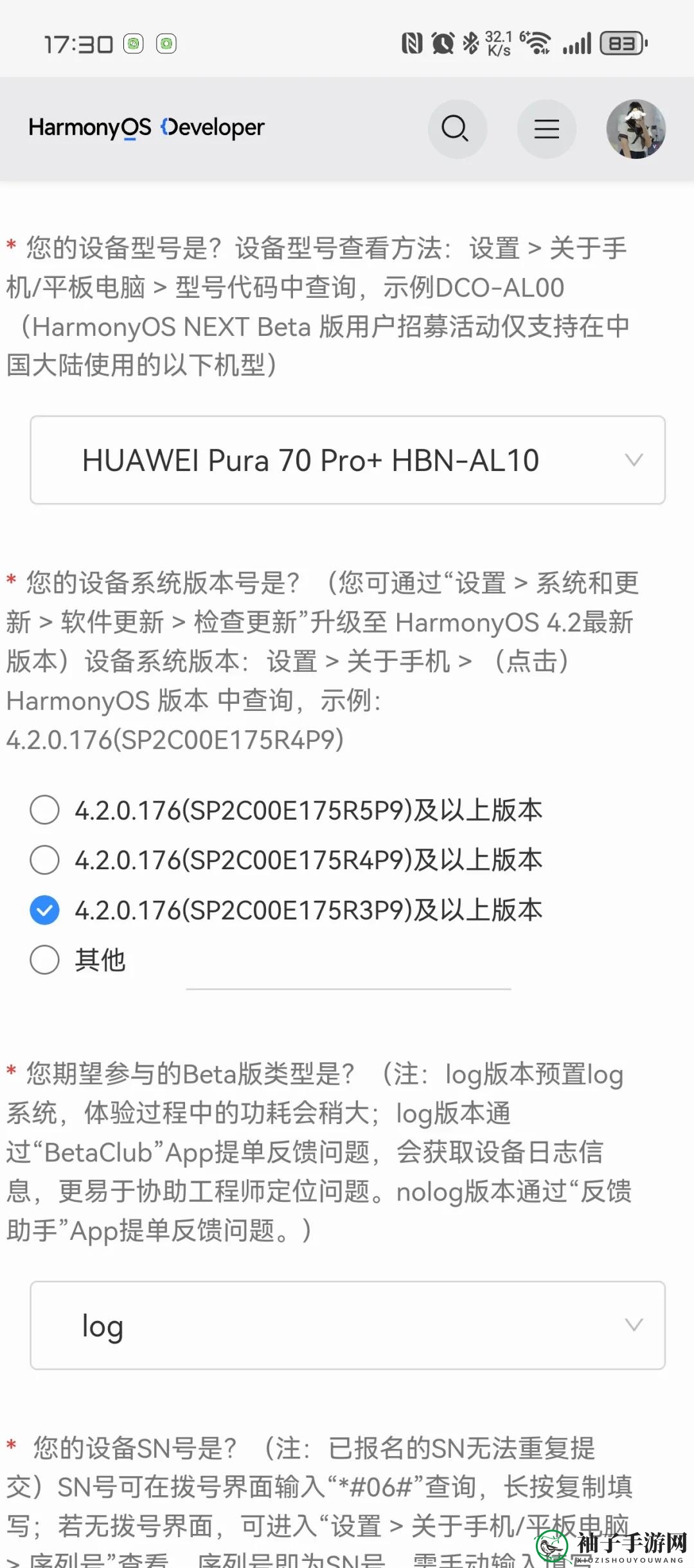 鸿蒙next开发者版本申请报名教程