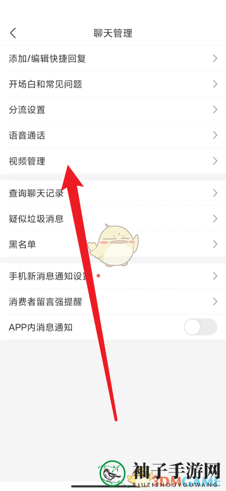 《拼多多商家版》删除客服专用视频方法