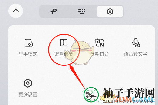 《微信键盘》调节键盘大小方法