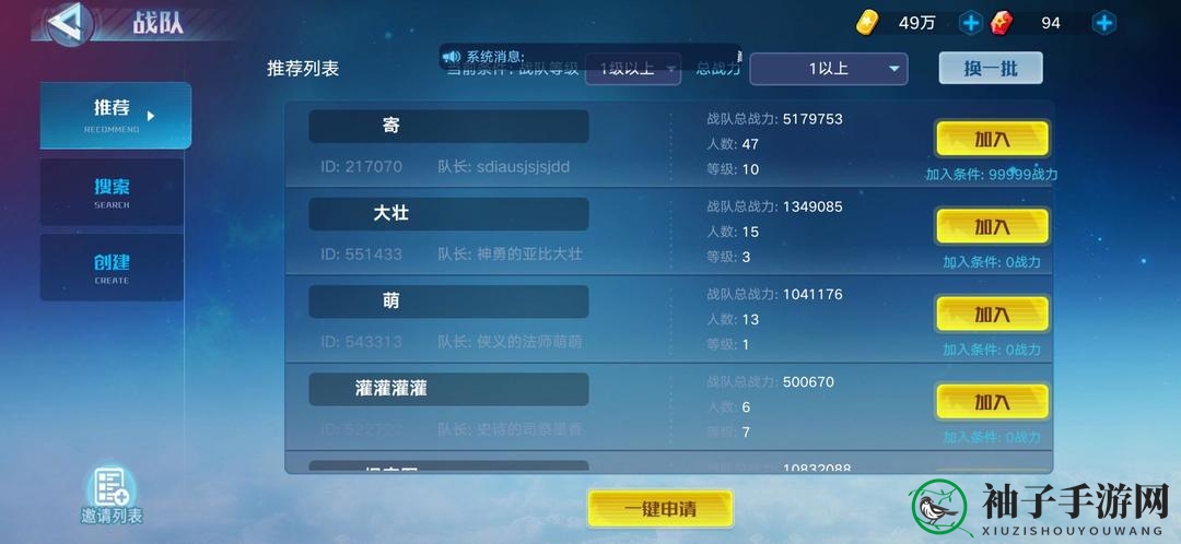 《奥拉星》更换战队方法