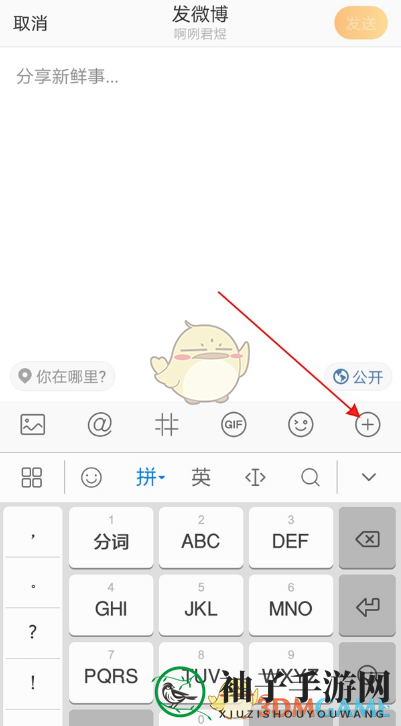 《微博》发长文方法