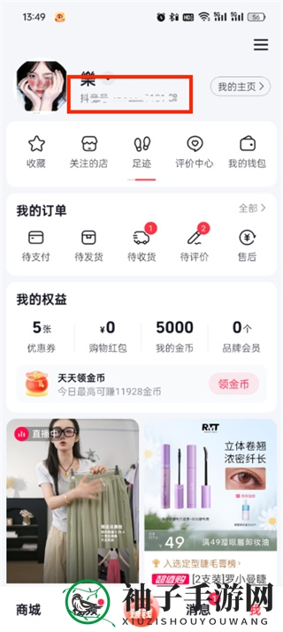 《抖音商城》id查看方法