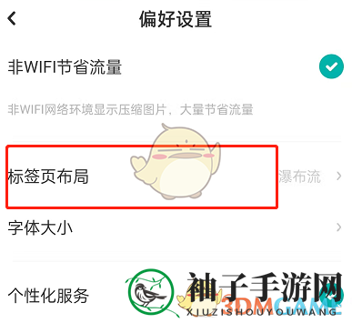 《lofter》标签页布局设置方法