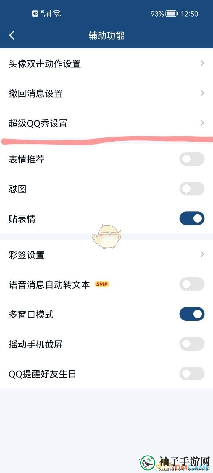 《QQ》超级QQ秀开启方法