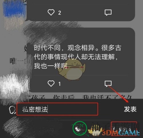 《微信读书》私密想法设置方法