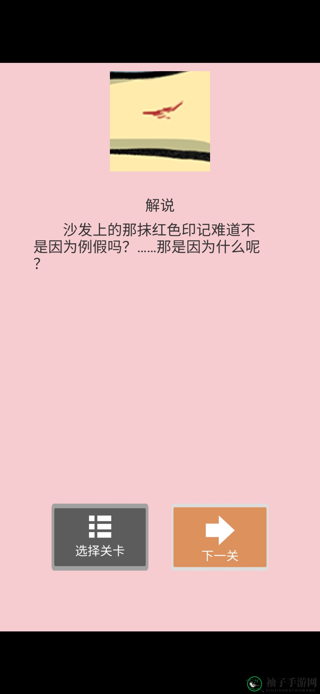 《她的套路有点深》第二关她有一颗少女心图文攻略