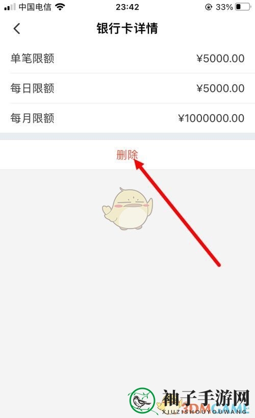 《同程旅行》删除银行卡方法