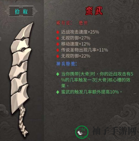 《暖雪》绝世武器蛮武属性