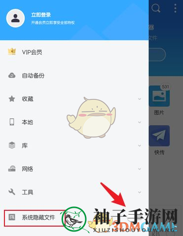 《es文件浏览器》隐藏文件查看方法
