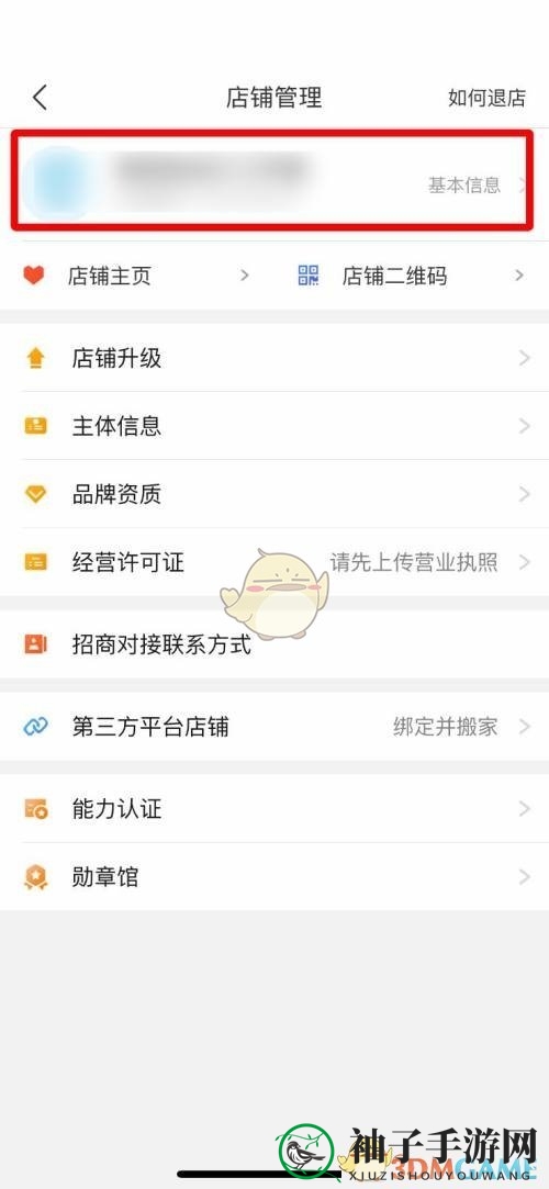 《拼多多商家版》更换店铺头像方法