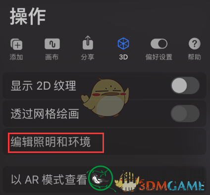 《procreate》照明工作室设置方法