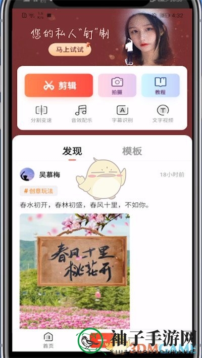 《快影》重复动作片段方法