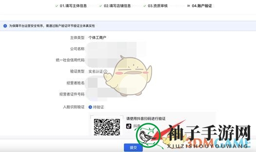 《抖音小店》开通入驻流程