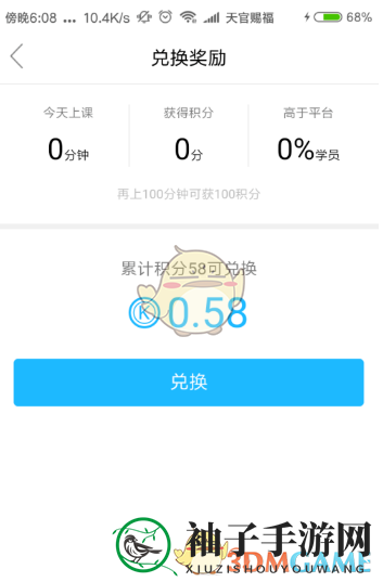 《腾讯课堂》积分兑换方法