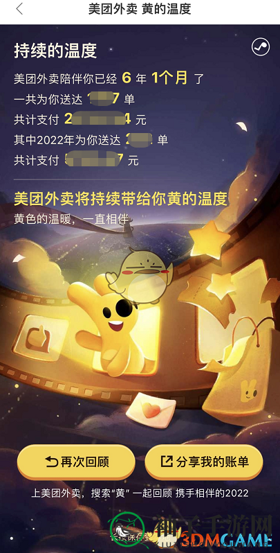 2022《美团外卖》年度报告活动入口