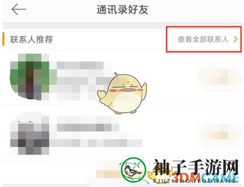 《微博》添加手机通讯录好友方法