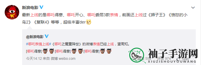 哪吒之魔童降世微博表情得意开心委屈设置方法