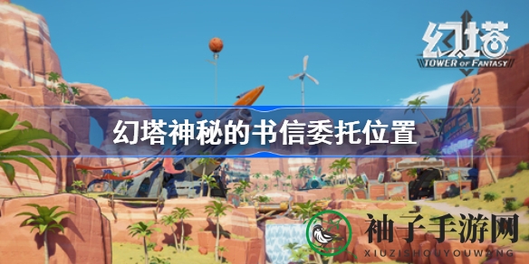 星岛寻秘信，探险勇士启程记
