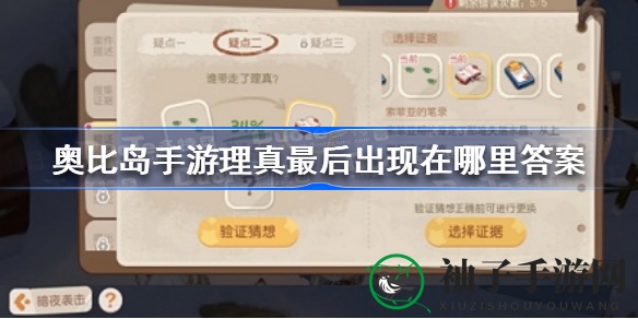 奥比岛梦想国度：理真之谜大揭秘，探险之旅等你来
