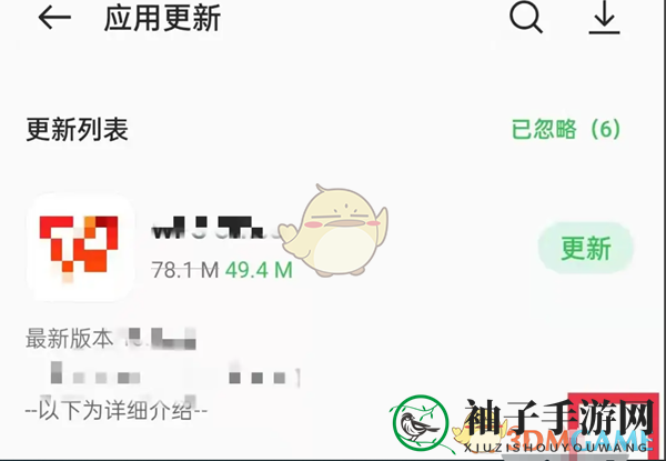 《oppo软件商店》忽略更新方法