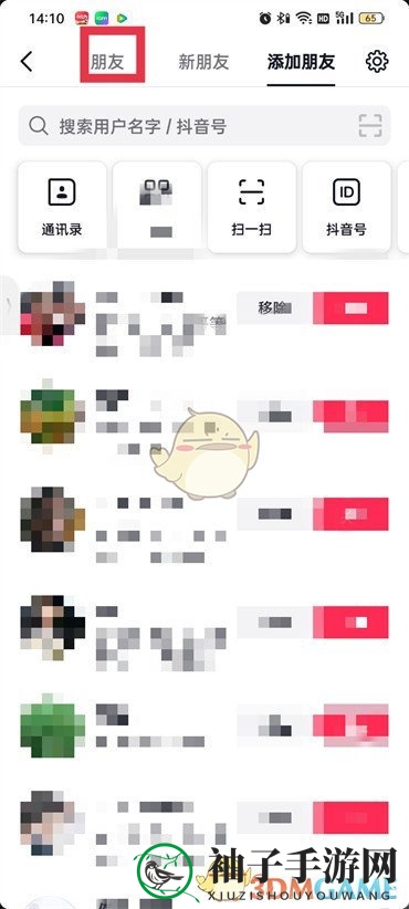 《抖音》密友设置方法