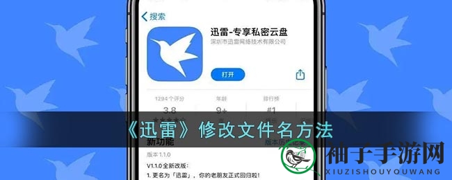 《迅雷》修改文件名方法