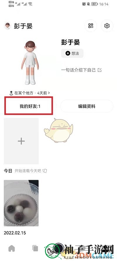 《啫喱》删除好友方法