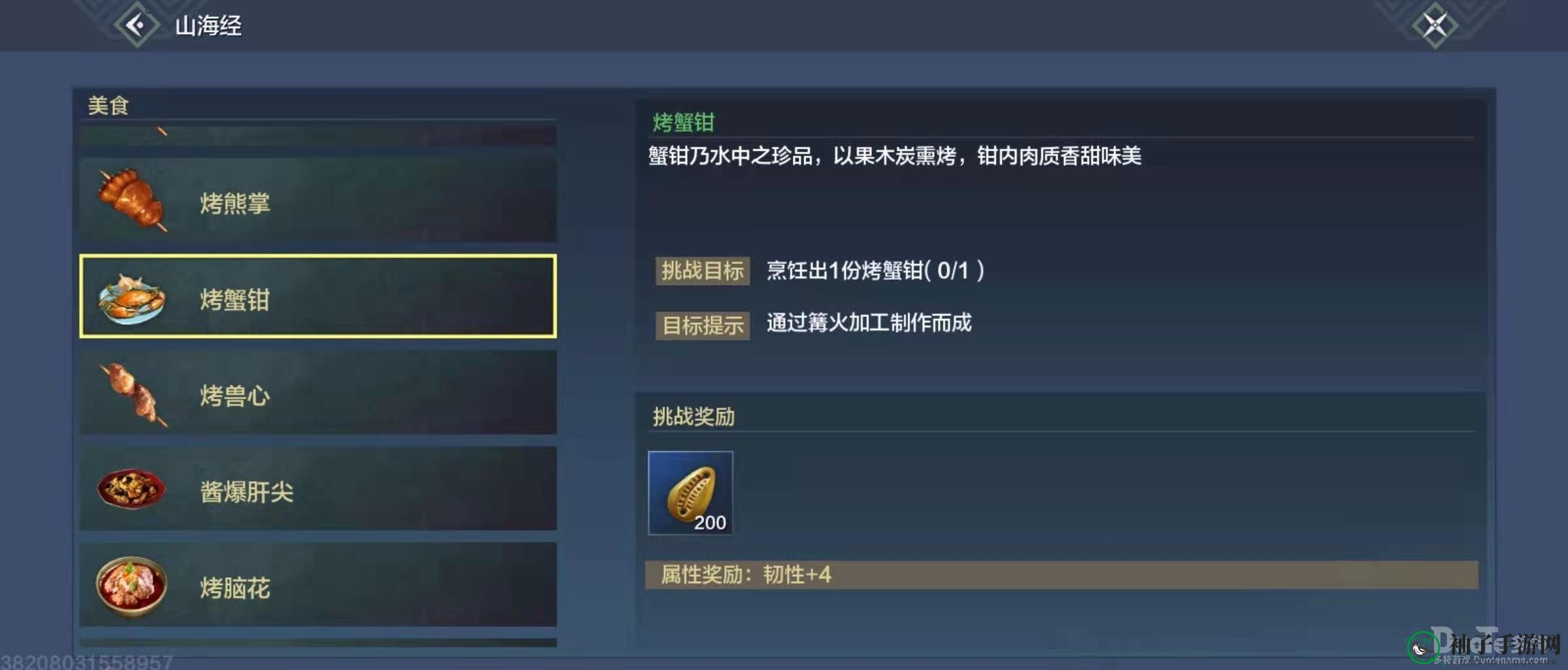 《妄想山海》手游揭秘：烤蟹钳独到制作技艺，提升攻击力助力游戏冒险